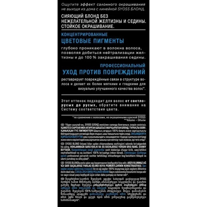 Краска для волос Сьесс Color 8-11 пудровый блонд, 115 мл Краска для волос Сьесс Color 8-11 пудровый блонд, 115 мл