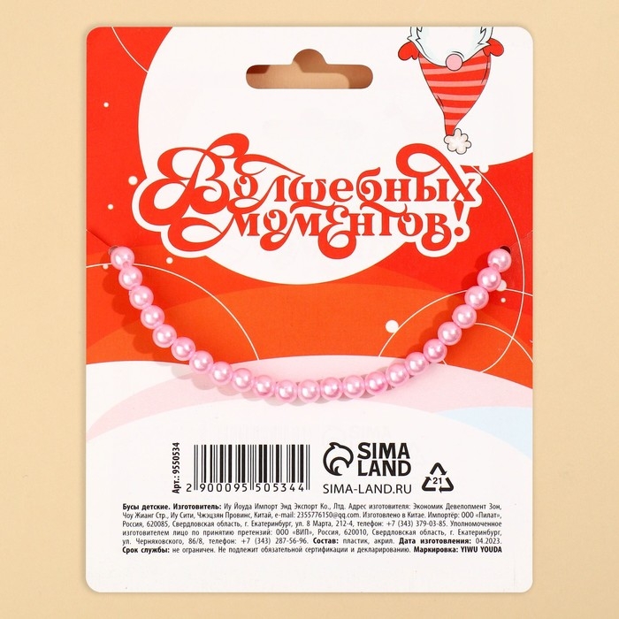 Бусы детские новогодние &laquo;Волшебных моментов&raquo;, на Новый год, 11 х 14 см
