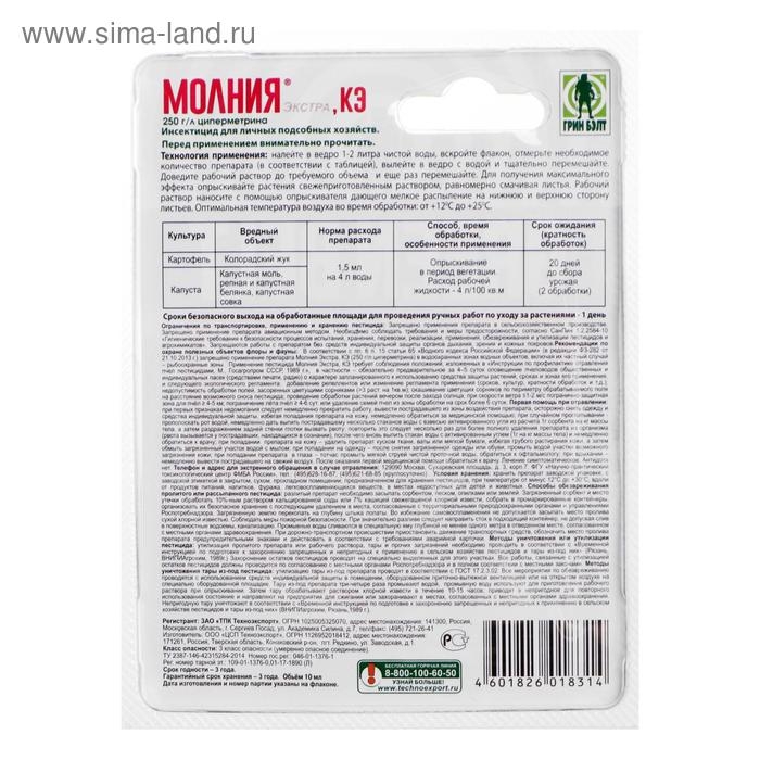 Средство Молния от насекомых-вредителей Экстра, КЭ  в пакете, флакон, 10 мл