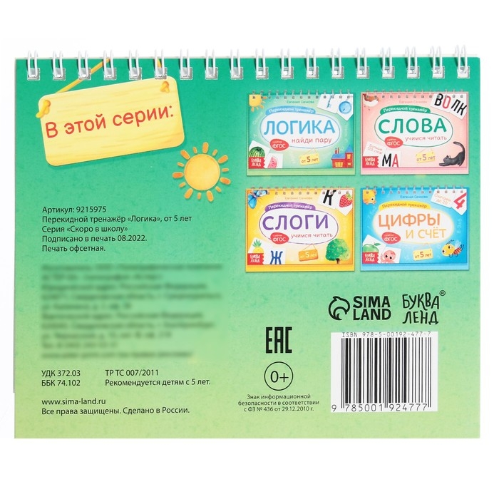 Настольный тренажёр &laquo;Логика&raquo;, от 5 лет