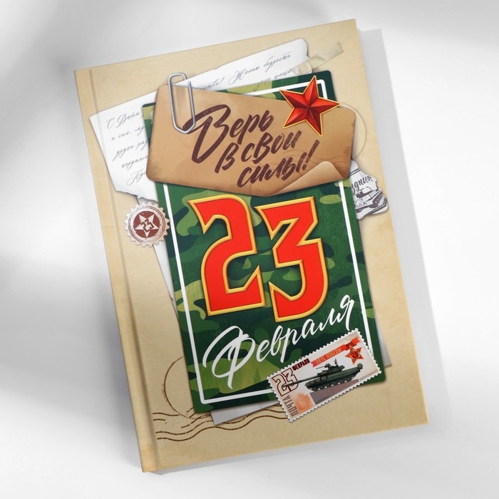 Подарочный набор: ежедневник А5, 80 листов и планинг, 50 л. «С днем защитника отечества» Подарочный набор: ежедневник А5, 80 листов и планинг, 50 л. «С днем защитника отечества»