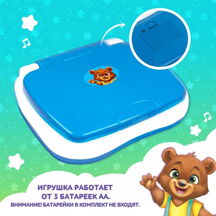 Игрушка обучающая &laquo;Умный компьютер&raquo;, цвет голубой