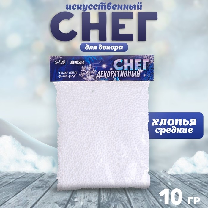 Снег искусственный сыпучий для декора &laquo;Хлопья средние&raquo; 10 г