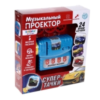 Музыкальный проектор «Супер-тачки», 3 слайда, звук, свет Музыкальный проектор «Супер-тачки», 3 слайда, звук, свет