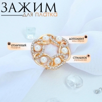 Зажим для платка &laquo;Звенья&raquo; с жемчужиной, цвет белый в золоте