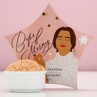 Соль для ванны &laquo;Верь в мечту!&raquo;, 150 г, аромат ягодный, Новый Год