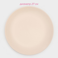 Набор тарелок керамических Доляна &laquo;Пастель&raquo;, 18 предметов: 6 тарелок d=19 см, 6 тарелок d=27 см, 6 мисок d=19 см, цвет крем-брюле