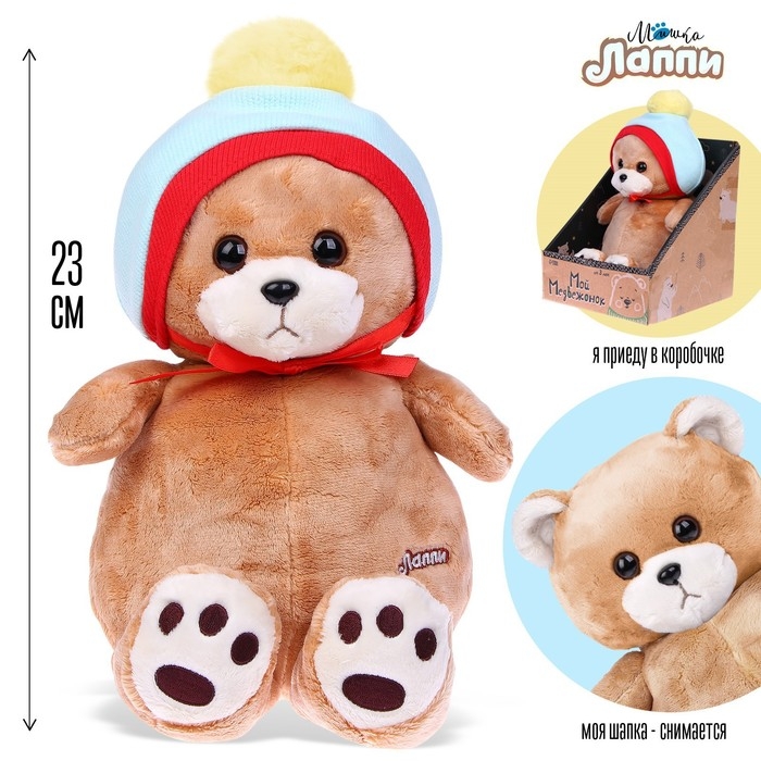 Мягкая игрушка &laquo;Мишка Лаппи&raquo;, 23 см, в шапочке
