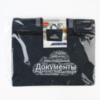 Папка для документов с ручками на молнии А4 &laquo;Для документов&raquo;, 36 х 29,5 см.