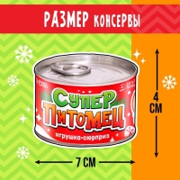 Новый год! Игрушка-сюрприз &laquo;Суперпитомец&raquo;, МИКС
