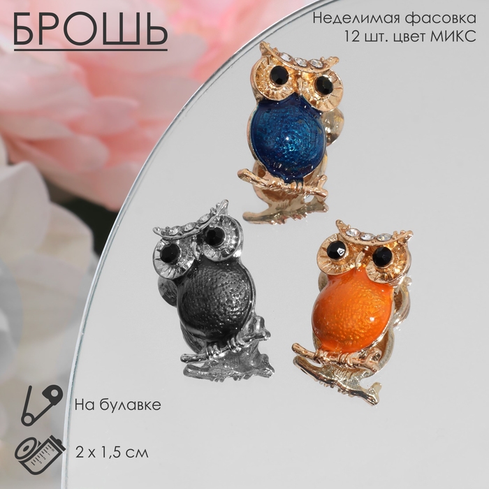Брошь &laquo;Филин&raquo; мини, цвет МИКС (неделимая фасовка 12 шт., цена за шт.)