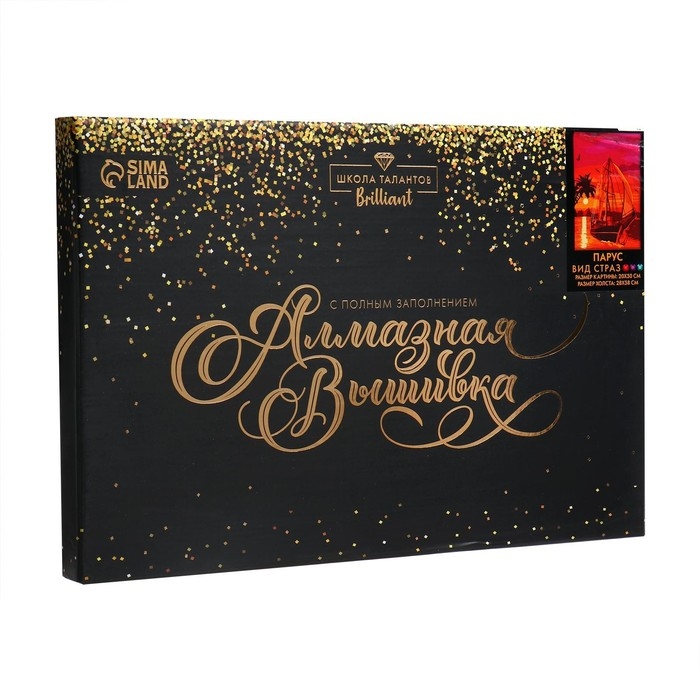 Алмазная мозаика с полным заполнением на холсте &laquo;Парус&raquo;, 20 х 30 см