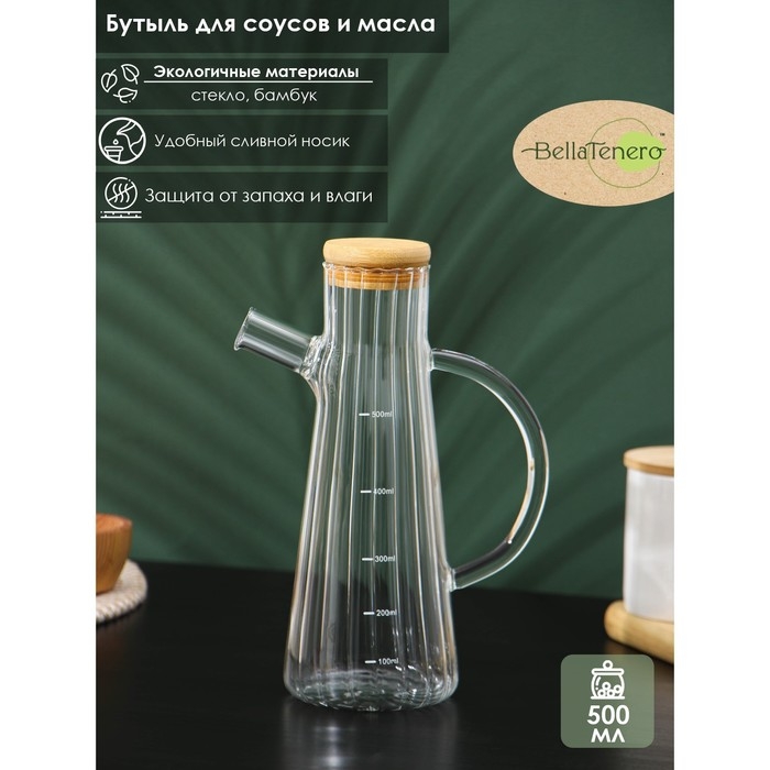 Бутылка стеклянная для соуса и масла с с мерной шкалой BellaTenero «Дафна», 500 мл, 14×22,5 см Бутылка стеклянная для соуса и масла с с мерной шкалой BellaTenero «Дафна», 500 мл, 14×22,5 см