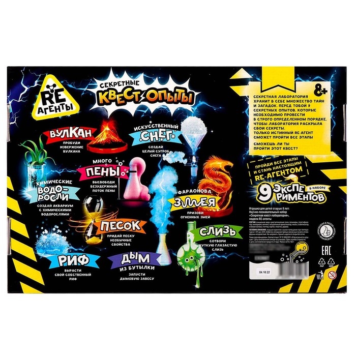 Научно-познавательный набор &laquo;Секретная квест-лаборатория&raquo;
