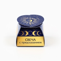 Свеча чайная &laquo;Тебе подскажут свечи&raquo;,1 шт.