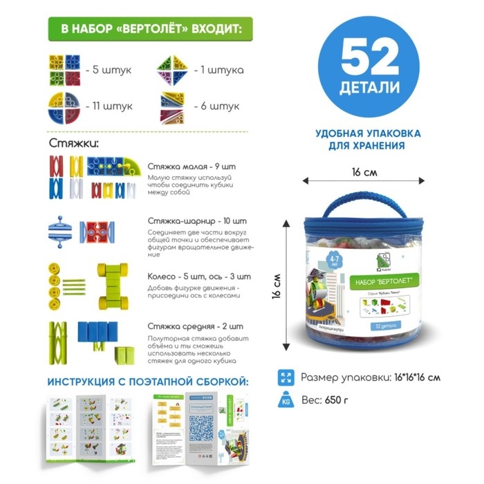 Конструктор Iq Kubiki &laquo;Вертолет&raquo;, 52 детали