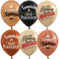 Шар латексный 12" &laquo;Лучшему Мужчине&raquo;, 2 ст., набор 25 шт., МИКС