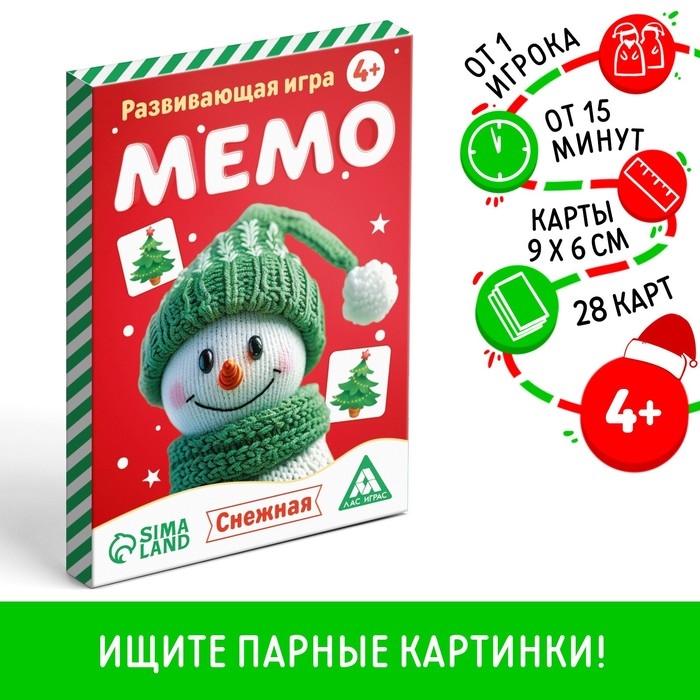 Новогодняя настольная игра &laquo;Новый год: Мемо. Снежная&raquo;, 28 карт, 4+
