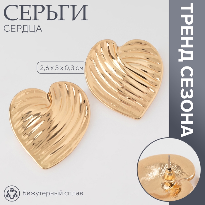 Серьги металл &laquo;Сердца&raquo; лист, цвет золото