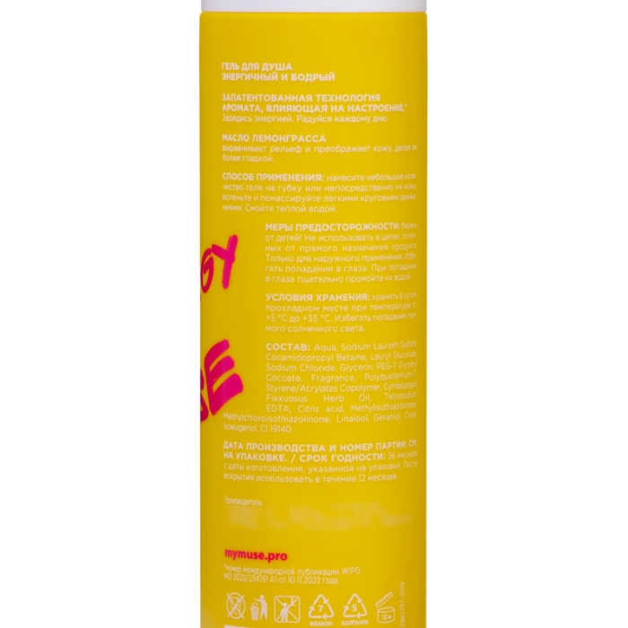 Гель для душа My muse энергичный и бодрый, 250 мл