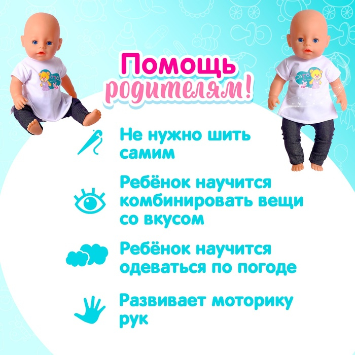 Одежда для пупса &laquo;Мишка&raquo; со штанишками