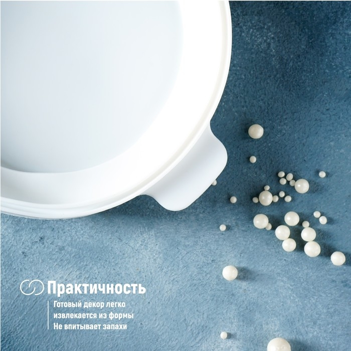 Форма для муссовых десертов и выпечки «Круг», 23,5×23,5 см, внутренний d=16 см, цвет белый Форма для муссовых десертов и выпечки «Круг», 23,5×23,5 см, внутренний d=16 см, цвет белый