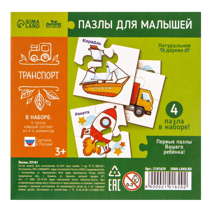 Развивающие пазлы из дерева &laquo;Транспорт&raquo;, элемент: 5х5 см