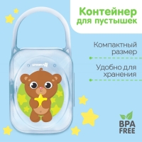 Контейнер для хранения и стерилизации детских сосок и пустышек &laquo;Хранитель сладких снов&raquo;
