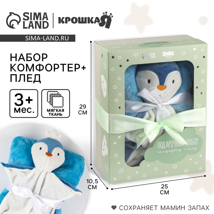 Набор подарочный: Комфортер 27 см + плед 71х125 см, &laquo;Пингвин&raquo;