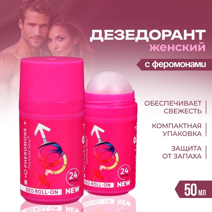 Дезодорант женский роликовый Formula Sexy №3 с феромонами, 50 мл Дезодорант женский роликовый Formula Sexy №3 с феромонами, 50 мл