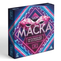 Настольная игра на ассоциации &laquo;Шоу Маска&raquo;, 250 карт, 10+