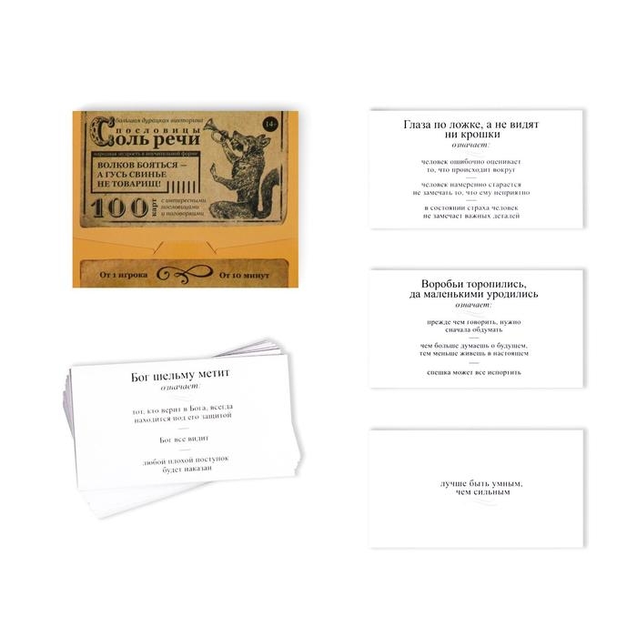 Настольная игра большая дурацкая викторина &laquo;Пословицы соль речи. Том 4&raquo;, 100 карт
