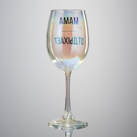 Бокал для вина на День матери &laquo;Мама отдыхает&raquo;, 360 мл