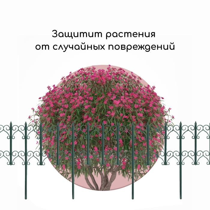 Ограждение декоративное, 25 &times; 180 см, 5 секций, пластик, зелёное, &laquo;Классика&raquo;