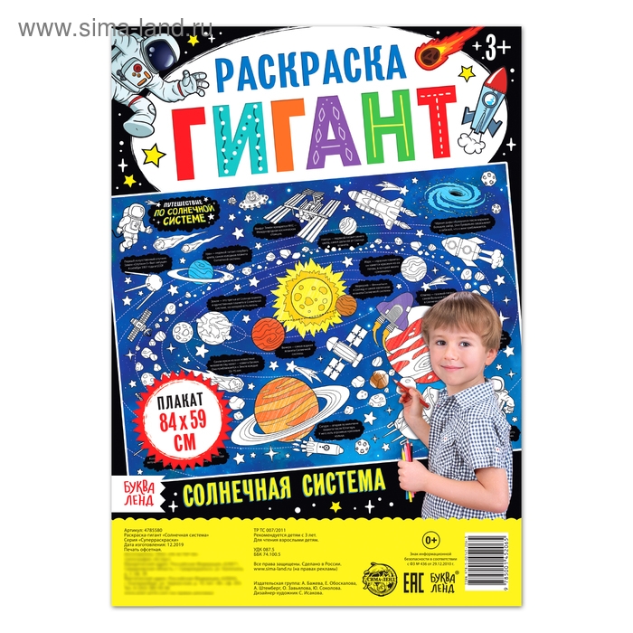 Раскраска гигант «Солнечная система», 59 × 84 см Раскраска гигант «Солнечная система», 59 × 84 см