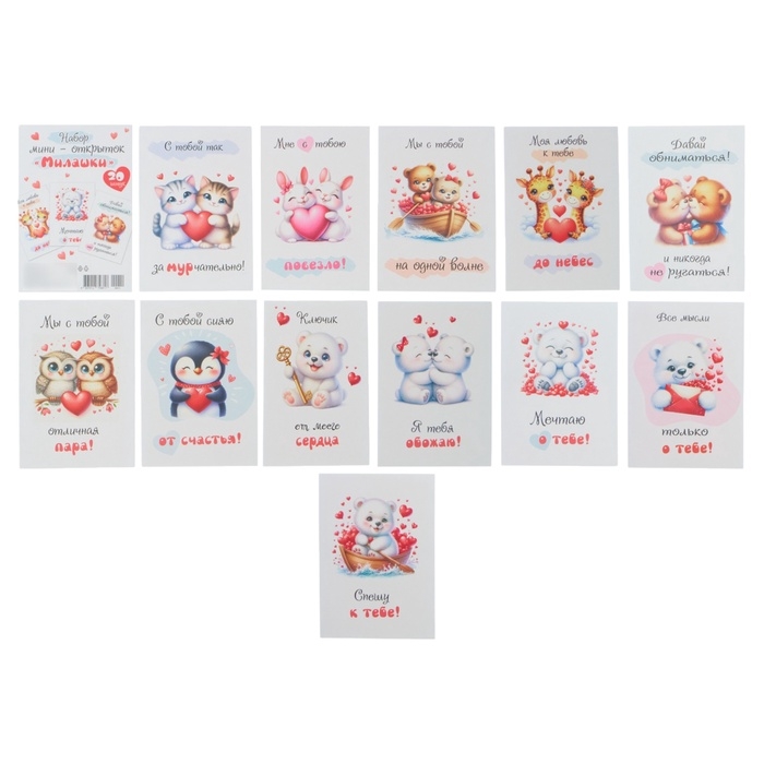 Набор мини-открыток &laquo;Милашки&raquo; 20 штук, 7,5 &times; 10,5 см