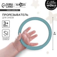 Прорезыватель силиконовый &laquo;Браслетик&raquo;, цвет синий, Mum&Baby