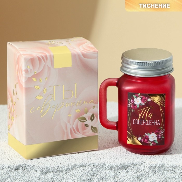Ароматическая свеча в стекле &laquo;Ты совершенна&raquo;, 7 х 5 см.