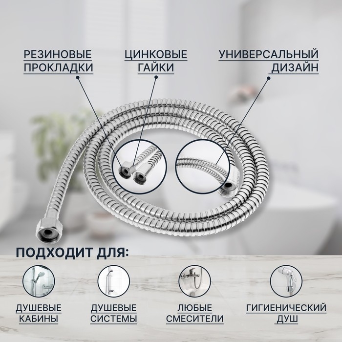 Душевой шланг ZEIN Z46PS, 150 см, цинковые гайки 1/2", пластиковые втулки, нержавеющая сталь