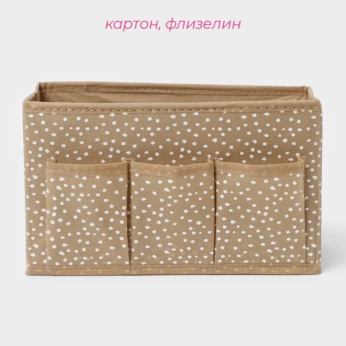 Органайзер для мелочей Доляна Points, 3 кармана, 25&times;12&times;15 см, цвет бежевый