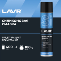 Силиконовая смазка LAVR Silicon grease, 400 мл, аэрозоль Ln1543 Силиконовая смазка LAVR Silicon grease, 400 мл, аэрозоль Ln1543
