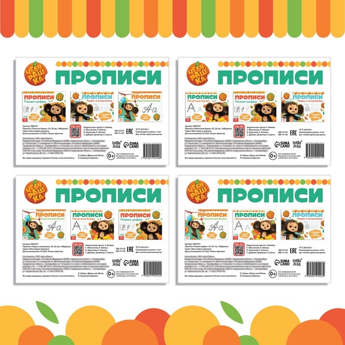 Набор прописей &laquo;Учимся писать&raquo;, 4 шт. по 20 стр., А5, Чебурашка