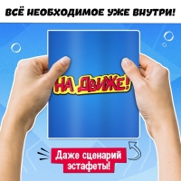 Набор для эстафеты «На движе!», от 4 игроков, 10+ Набор для эстафеты «На движе!», от 4 игроков, 10+