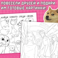 Раскраска &laquo;Эпик мемы&raquo;, 32 стр.