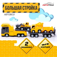 Грузовик инерционный &laquo;Автовоз. Большая стройка&raquo;, с 2 машинками
