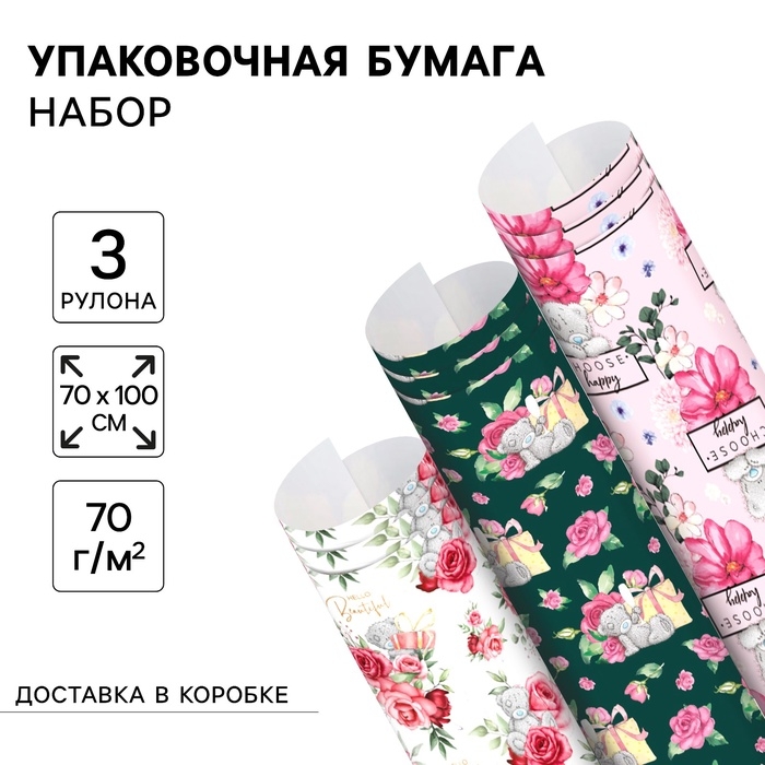 Набор упаковочной бумаги &laquo;Цветы&raquo;, 70 &times; 100 см, 3 листа