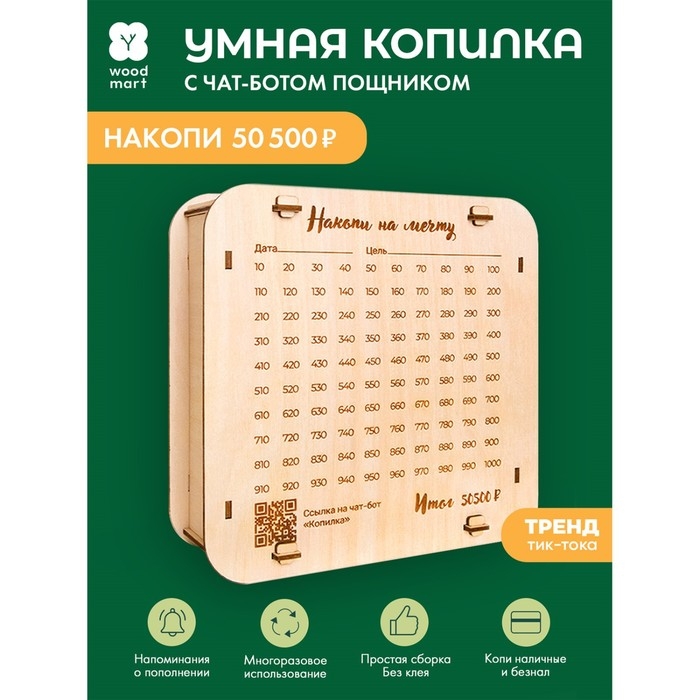 Умная копилка &laquo;Превращай мечты в цели&raquo;