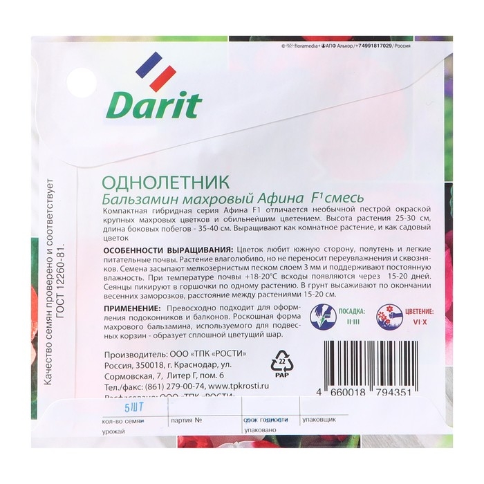 Семена цветов бальзамин Махровый Семена цветов бальзамин Махровый "Афина", смесь, О, 5 шт