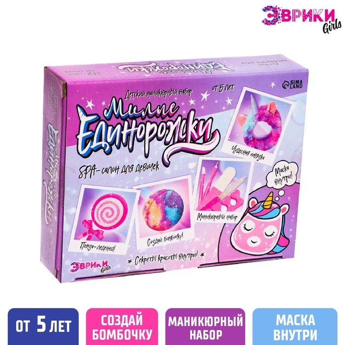 Набор для опытов &laquo;Милые единорожки, Spa-салон для девочек&raquo;