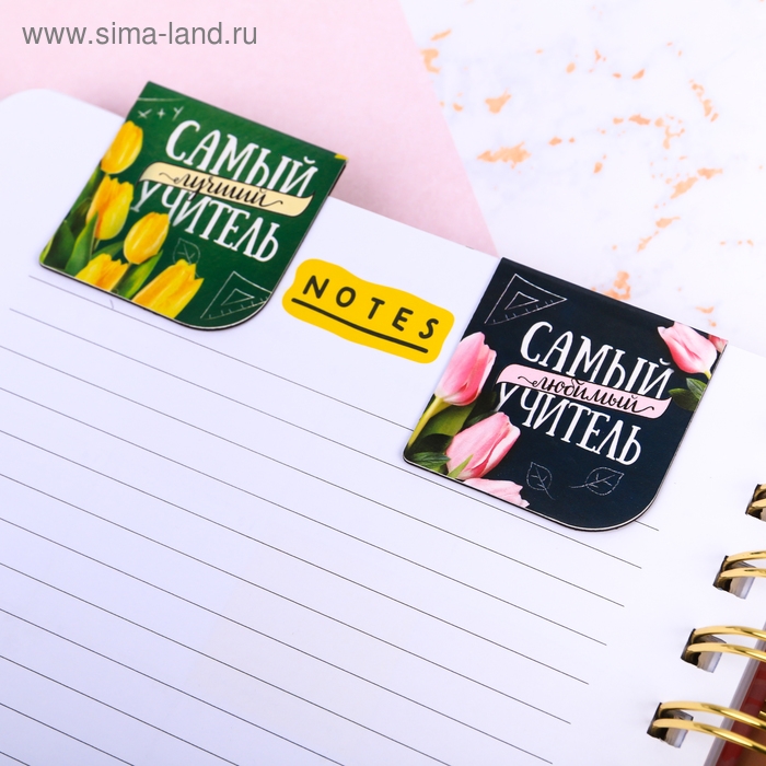 Магнитные закладки &laquo;Любимому учителю&raquo;, 4 шт.